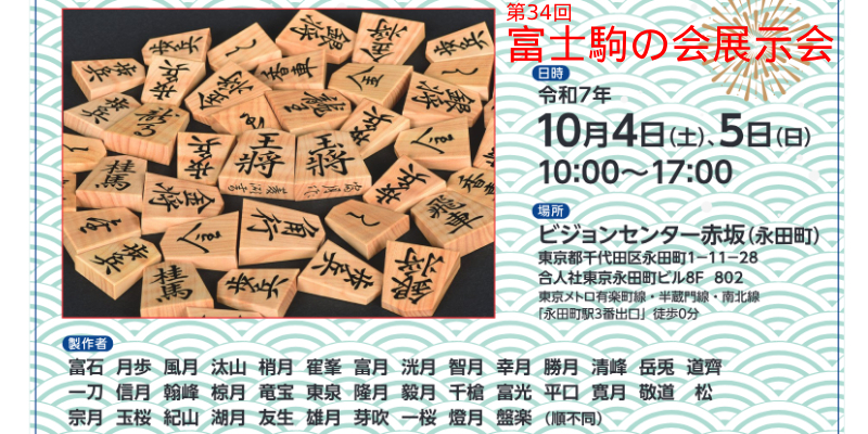 将棋を未来へ