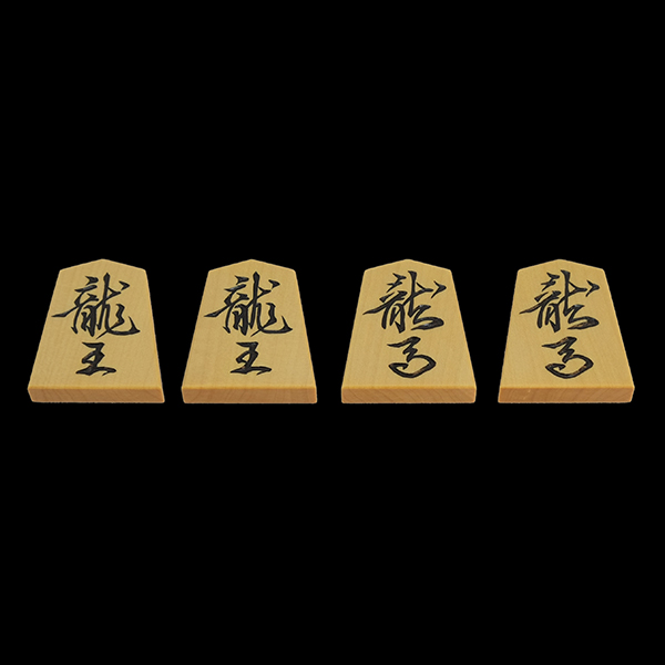 将棋 盛上駒 水無瀬書 島黄楊 柾目 伏龍作 （毅月作 魚龍書 彫駒 島 